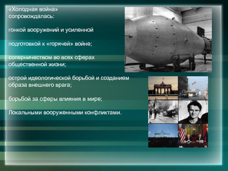 Соперничество враждующих держав в области наращивания военной мощи это план маршалла холодная война