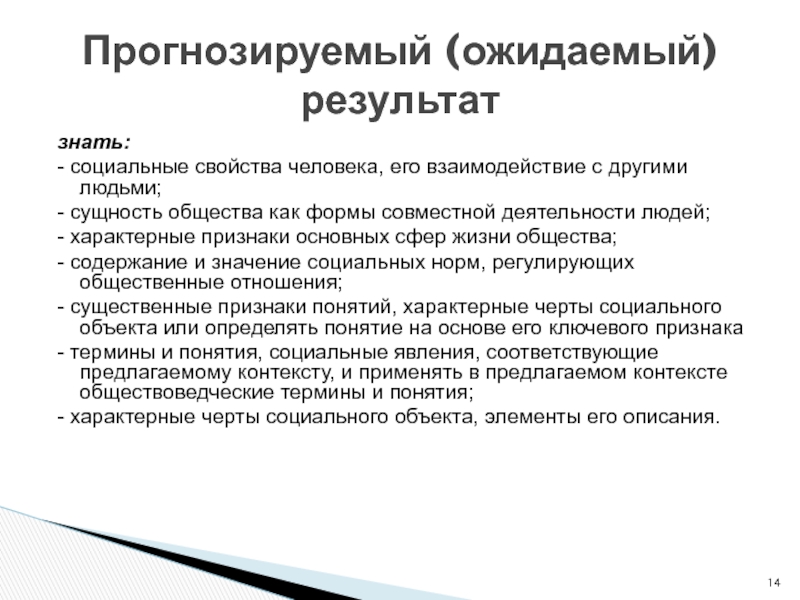 Социальные свойства человека. Социальные свойства человека его взаимодействие с другими людьми. Сущность общества как формы совместной деятельности людей.