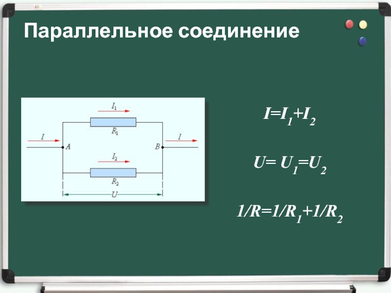 Последовательное сопротивление конденсаторов. I=i1=i2 параллельное соединение вывод. Как найти общее сопротивление при параллельном. Как найти i1 при параллельном соединении.