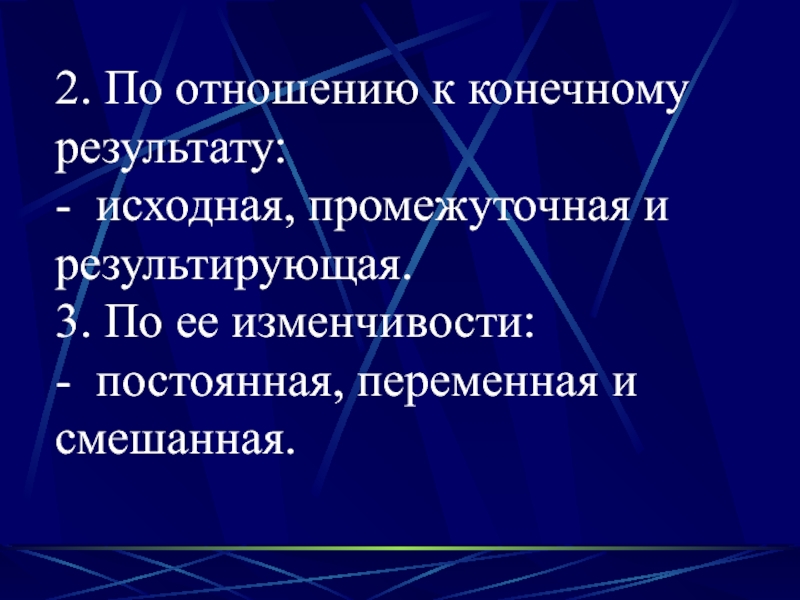 Первоначальные результаты. Конечный и промежуточный результат.