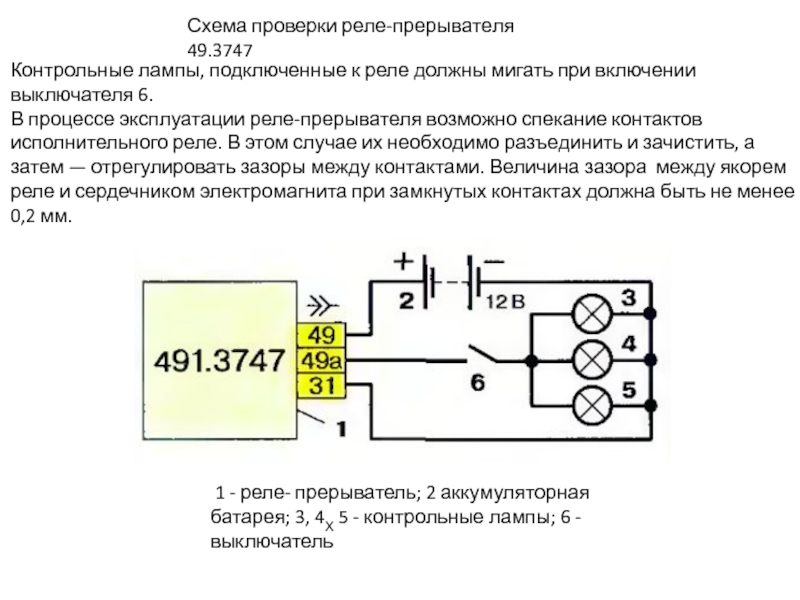 Якорь реле