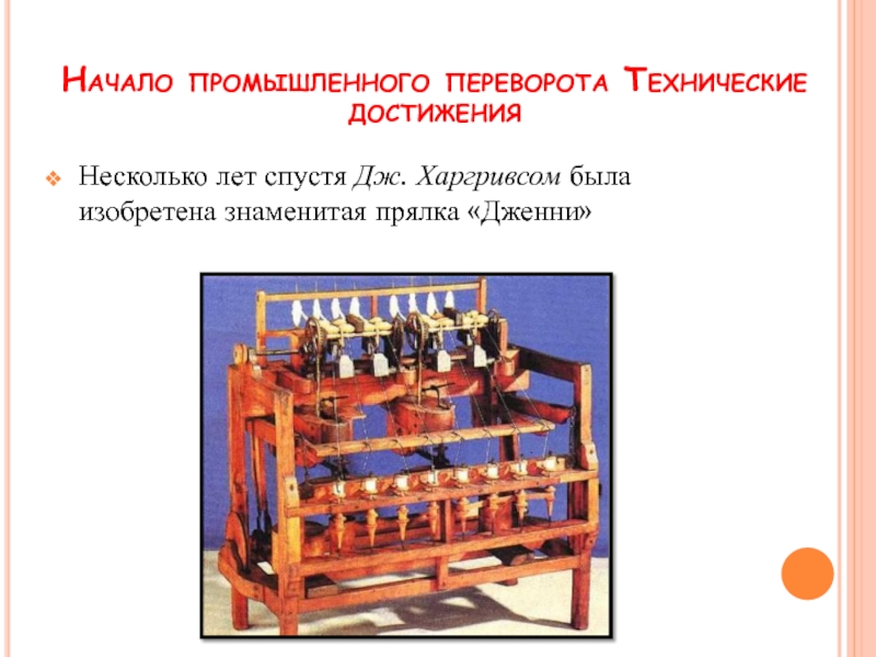 Вторая промышленная революция технические достижения. Достижения промышленного переворота. Технические достижения. Промышленный технический переворот.это. Второй промышленный переворот из технических достижений.