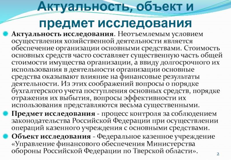 Неотъемлемое условие. Актуальность объект предмет. Актуальные объекты.