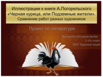 Иллюстрации к книге А. Погорельского 