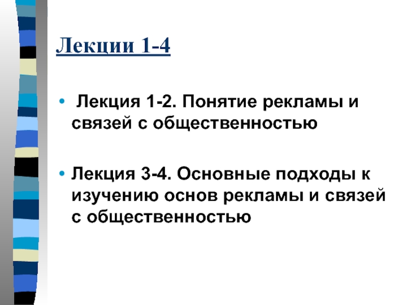 Понятие рекламы. Реклама понятие. Реклама лекции. Основные подходы к понятию рекламы. Основные подходы к пониманию рекламы.