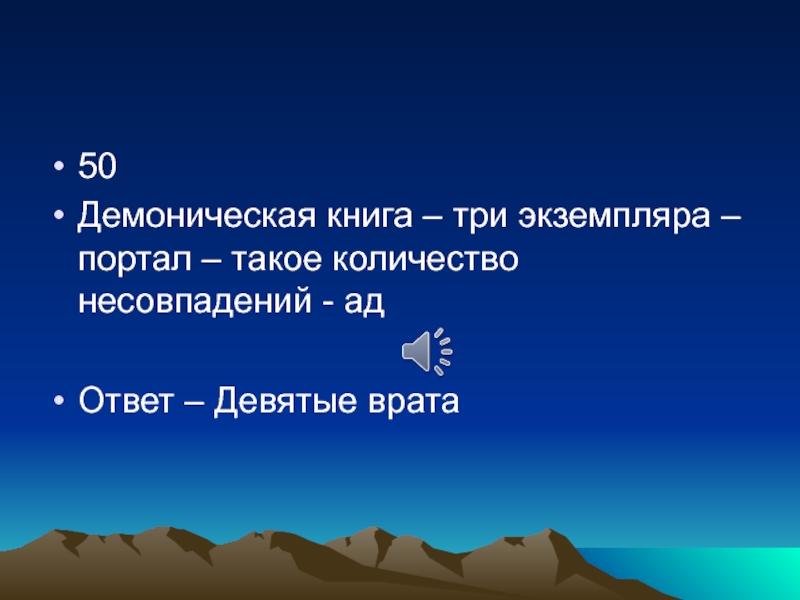 Ад ответ. В трех экземплярах.