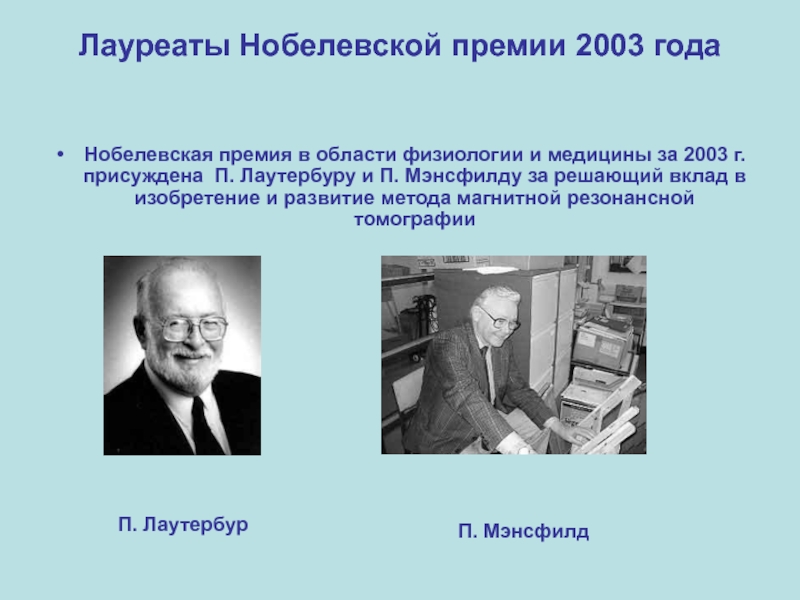 Проект лауреаты нобелевской премии в области химии