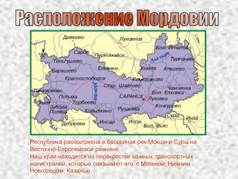 Республика мордовия информация