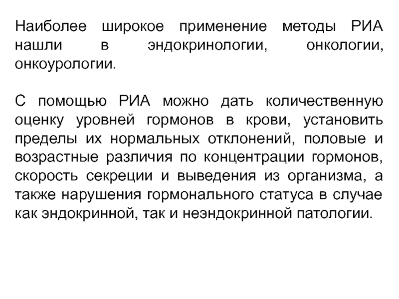 Риа метод. Радиоиммунологический анализ. Радиоиммунологический анализ (РИА). Радиоиммунологический анализ микробиология.