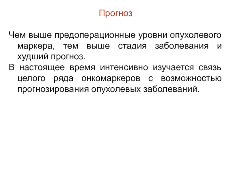 И в мире целом в связи. Высокая опухолевая нагрузка что это.