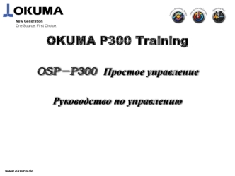 Okuma p300 training. Руководство по управлению