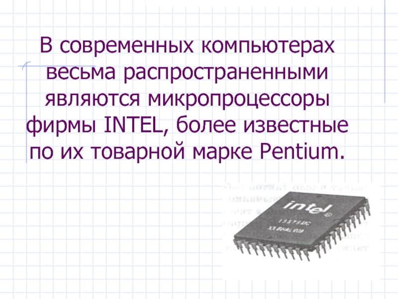 Укажите что из перечисленного является мозгом компьютера а микропроцессор б оперативная память