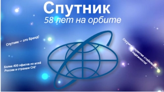 Бюро международного молодежного туризма Спутник