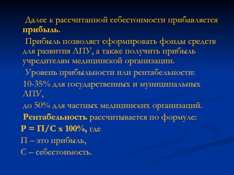 Доходы медицинской организации. Ценообразование в медицине и здравоохранении. Ценообразование в мед учреждениях. Учредитель медицинской организации. Ценообразование в частной медицине.