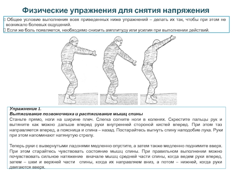 Реферат: Физические упражнения для снятия стресса