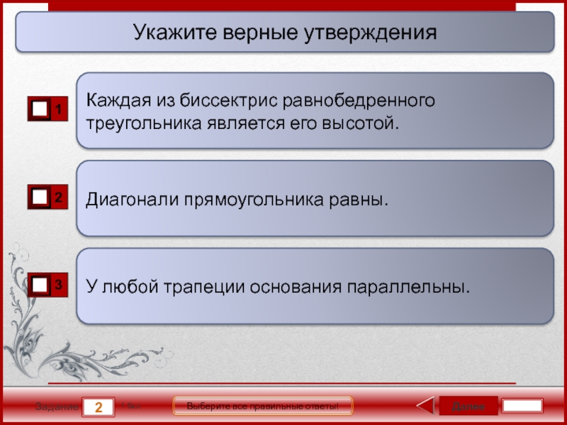 Укажи верные утверждения о демонстрации презентации