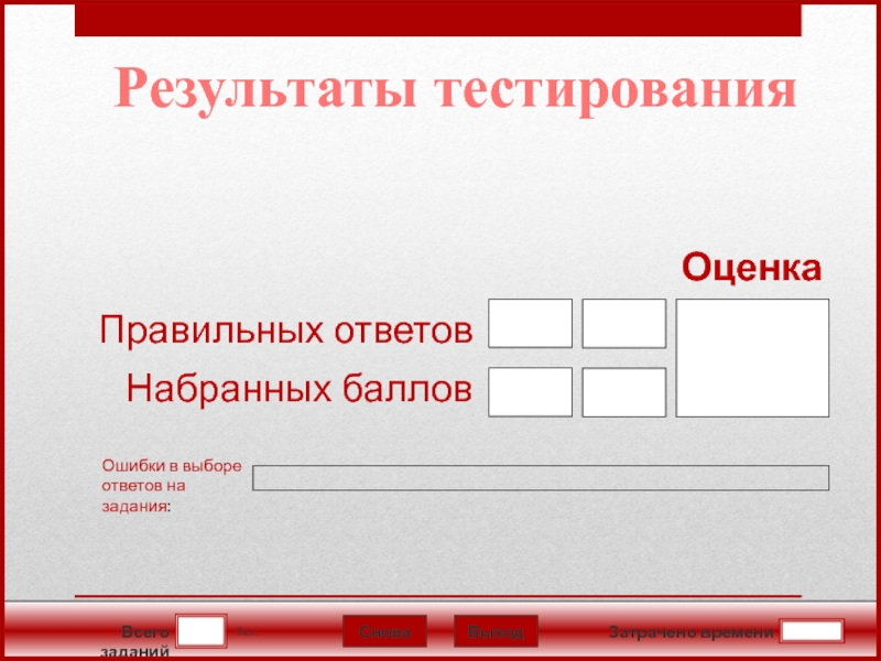 Тест обходчиков на выборы ответы. Интерактивный тест. Шаблон тест ответы с выборами. Результаты теста правильные ответы дизайн.