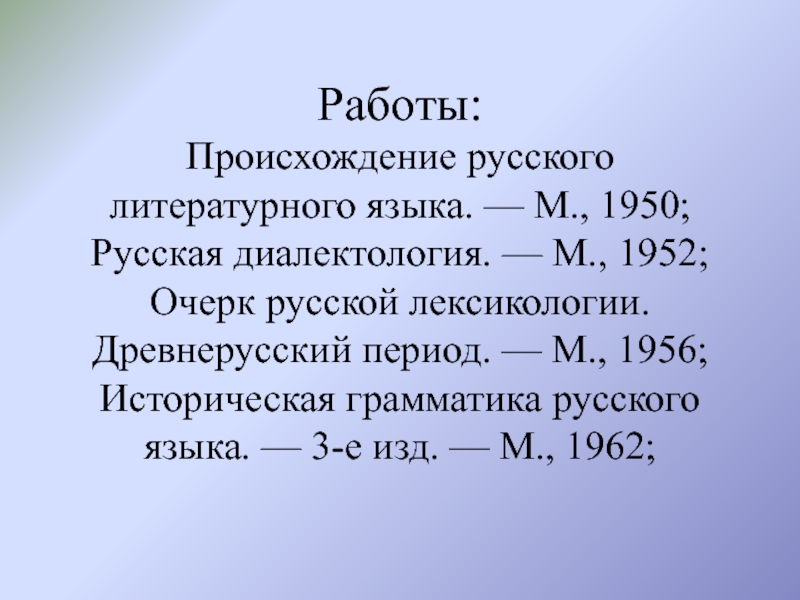 Работать происхождение. Диалектология.