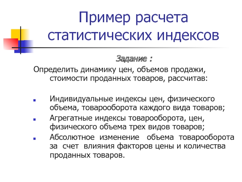 Типы цен. Пример расчета статистической стоимости товара. Задачи на индексы. Статистический индекс это.