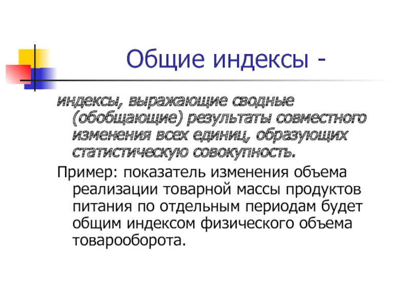 Совместное изменение. Совокупность примеры. Индексный отбор. Комплексный индекс осложнений. Индексная оговорка.