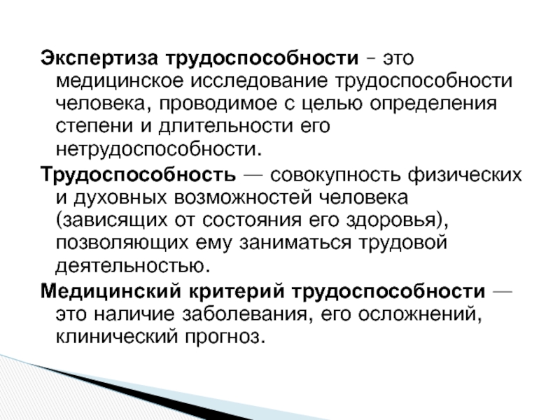 Значительно повышенный. Цели экспертизы нетрудоспособности. Экспертиза трудоспособности медицинские и социальные критерии. Цель и задачи экспертизы временной нетрудоспособности. Задачи врачебной экспертизы трудоспособности.