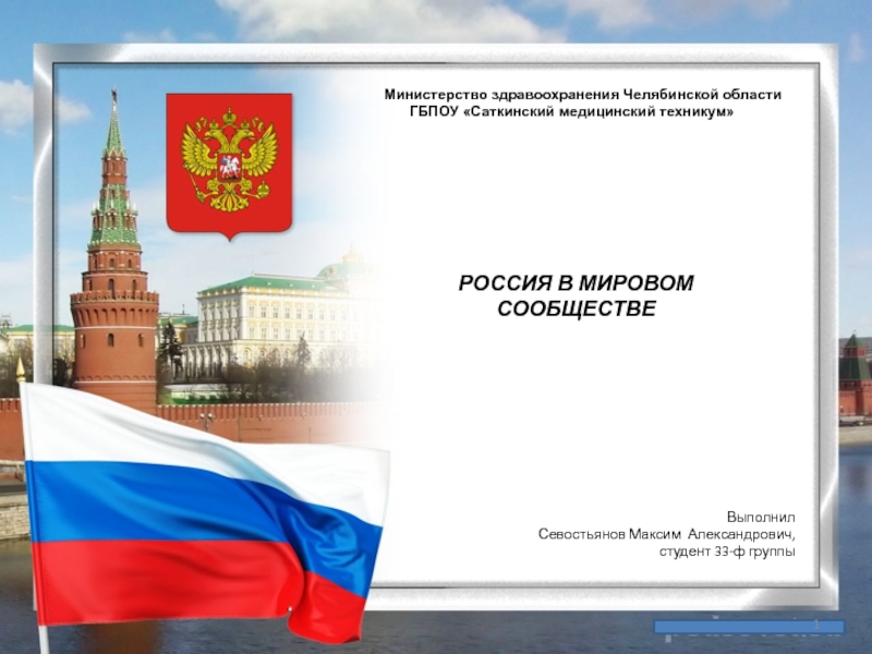 Реферат: Роль России в Мировой экономике 2