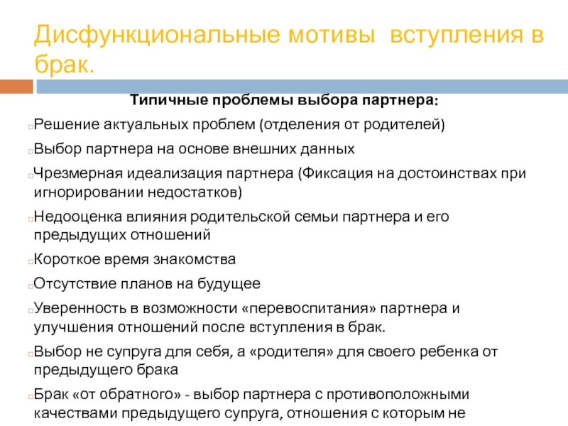 Основы внешней. Причины идеализации партнеров. Проблема выбора партнера. Идеализация партнера. Последствия идеализации партнера.