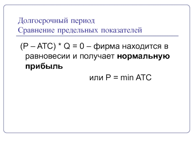 Коэффициент p s p2s3. Метод сопоставления предельных показателей. Коэффициент p/o. Слайд сравнение периодов. Предельное сравнение.