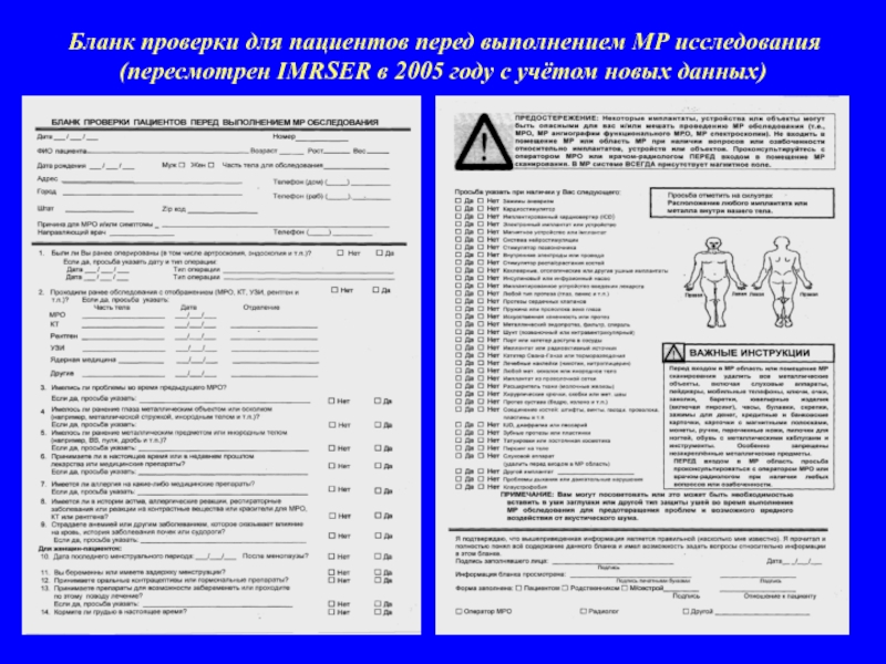 Карта пациента физиотерапевтического