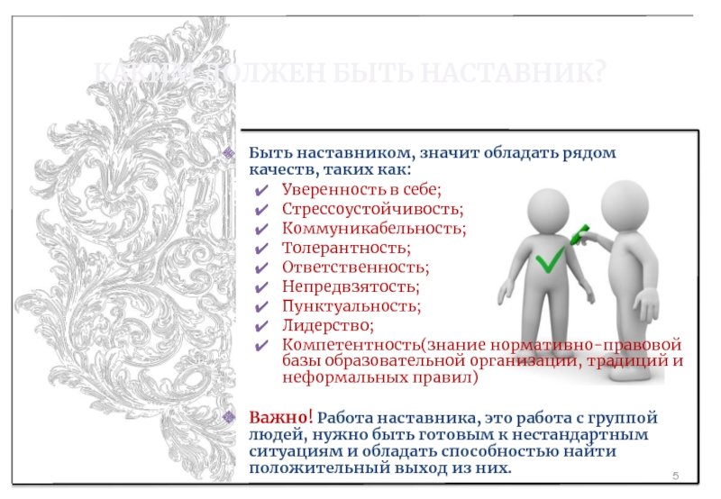 План работы наставника с учеником