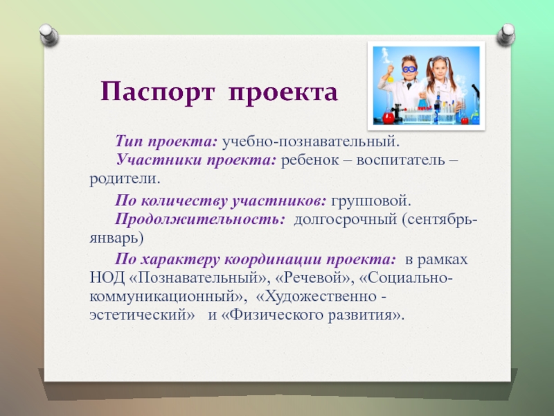 Познавательный проект примеры