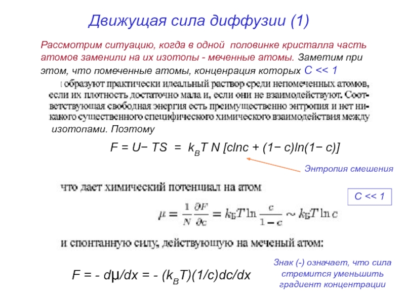 Виды движущей силы. Движущая сила процесса диффузии. Движущая сила. Движущая сила в физике. Движущей силой диффузии является.