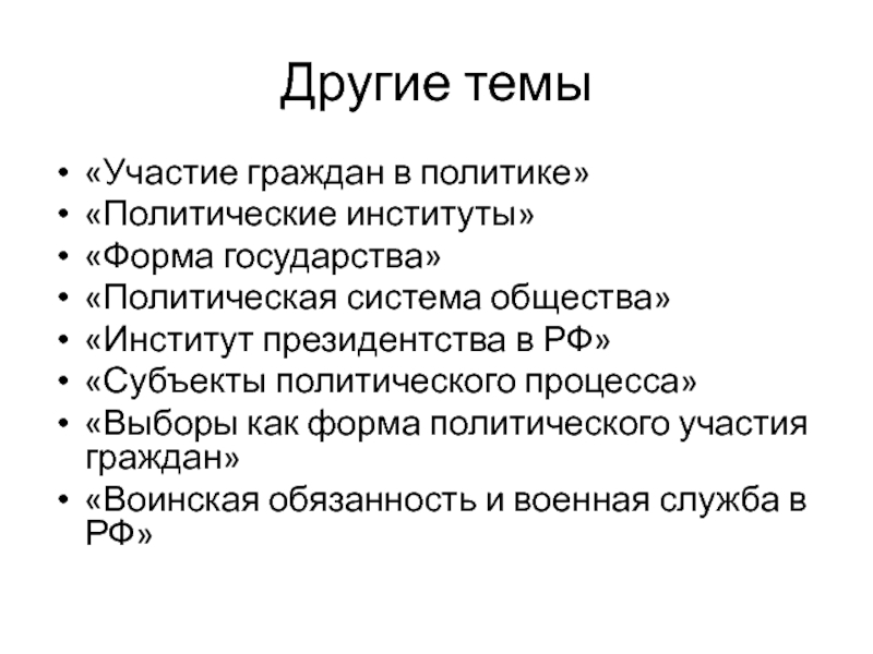 План по обществознанию институт президентства рф