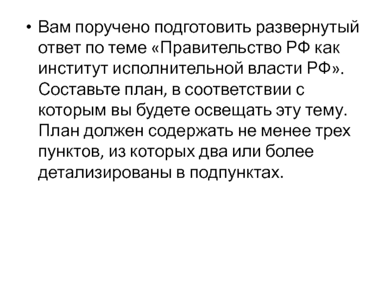 Прочитайте 25 и составьте план в соответствии с которым вы будете освещать эту тему план