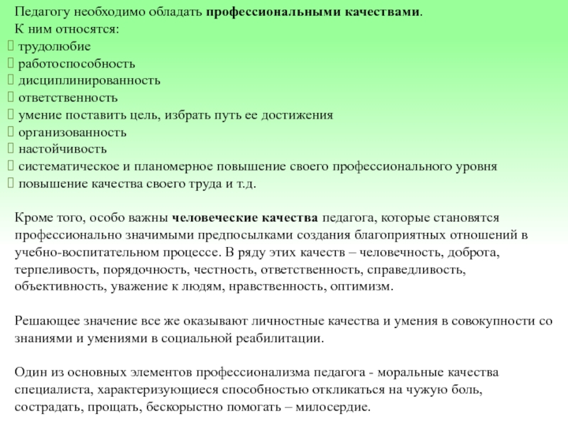 План конспект дисциплинированность и профессионализм важнейшие качества личности воина