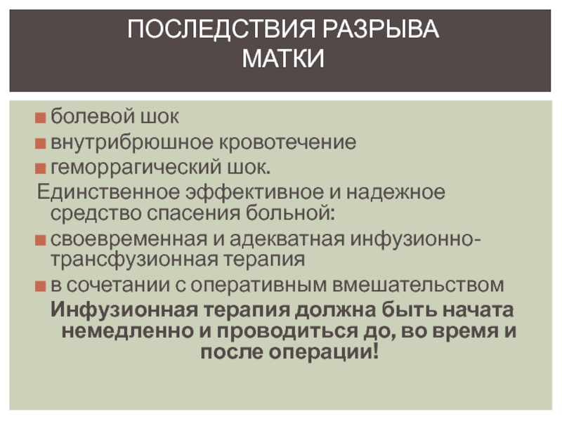 Акушерлік операциялар презентация