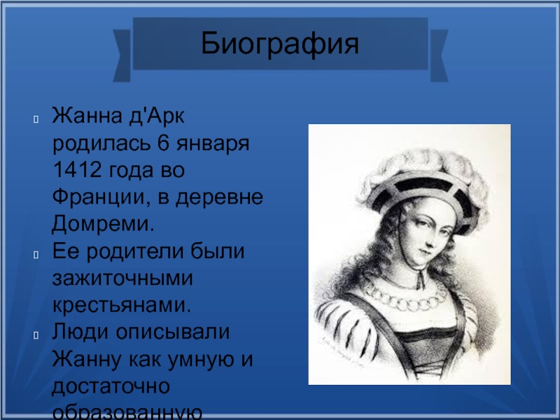 Сообщение о жанне. Жанна дарк биография доклад 6. Жанна дарк биография. Жанна дарк биография кратко. Жанна дарк биография краткая.