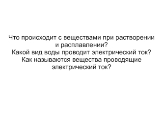 Изучение ТЭД и ОВР в школьном курсе химии