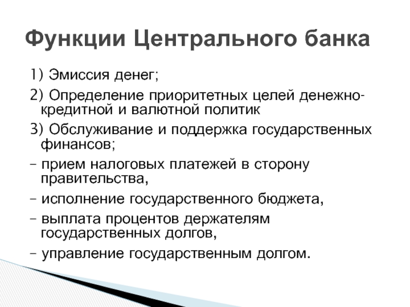 Причины денежной эмиссии. Кредитно денежная эмиссия. Принципы эмиссии денег. Причины эмиссии денег. Банки функции эмиссия денег.