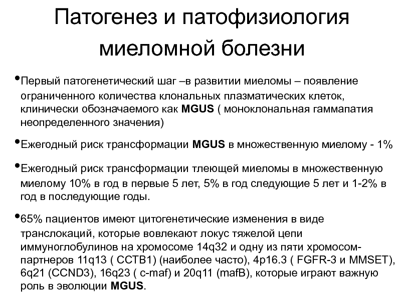 Миелома препараты