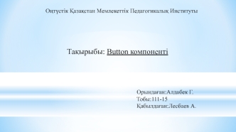 Button компоненті