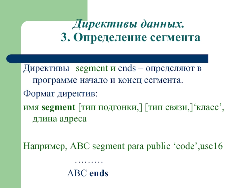 Определение директивы. Директивы ассемблера. Виды директив. Директивы определения данных какие бывают.