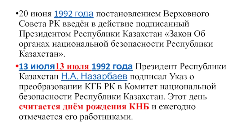 Реферат: Национальная безопасность Республики Казахстан