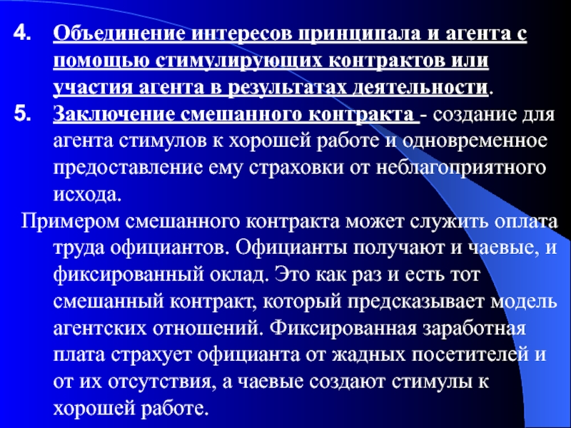 Смешанный договор виды. Анализ контракта. Объединение интересов по системе участия. Стимулирующие контракты в мировой экономике. Анализ контракта результат процесса пример.