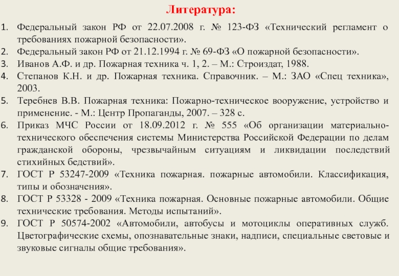 Федеральный закон 123 фз о пожарной