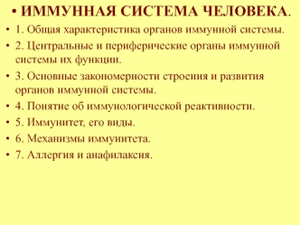 Иммунная система человека