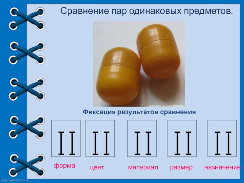 Сличение с образцом 6 букв