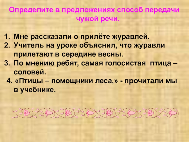 Распространите комментирующую часть предложения с чужой речью взяв за основу данные схемы 403