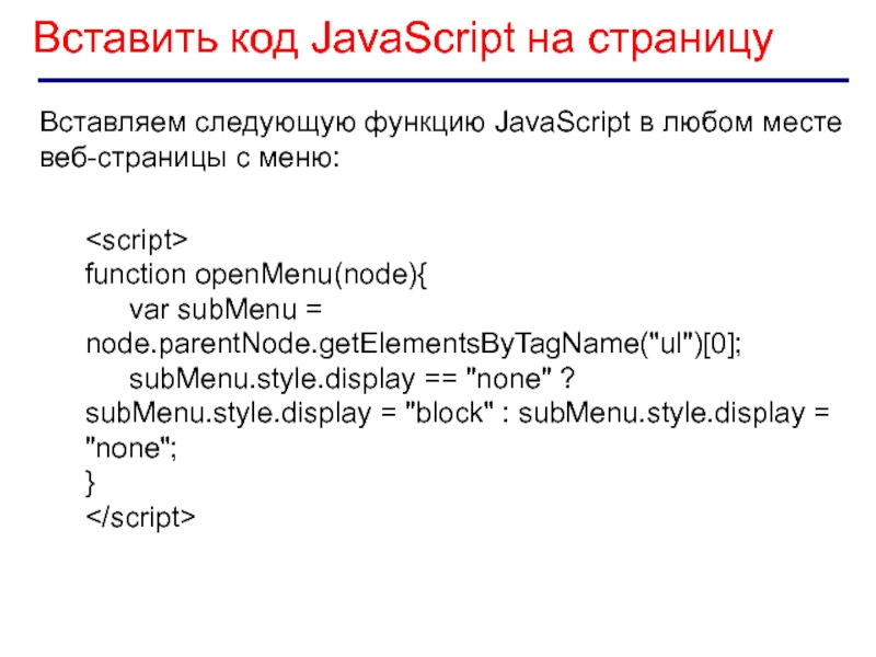 Page function. Презентация основы web. Вэб технологии функции. Что необходимо для публикации web-сайта?.