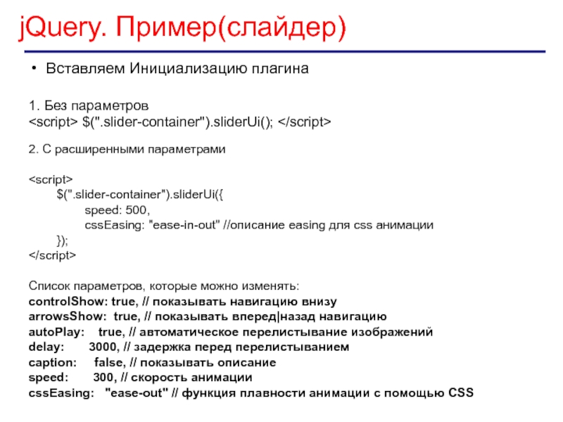 Без параметров. Основы web-технологий. Пример описания параметров текста..